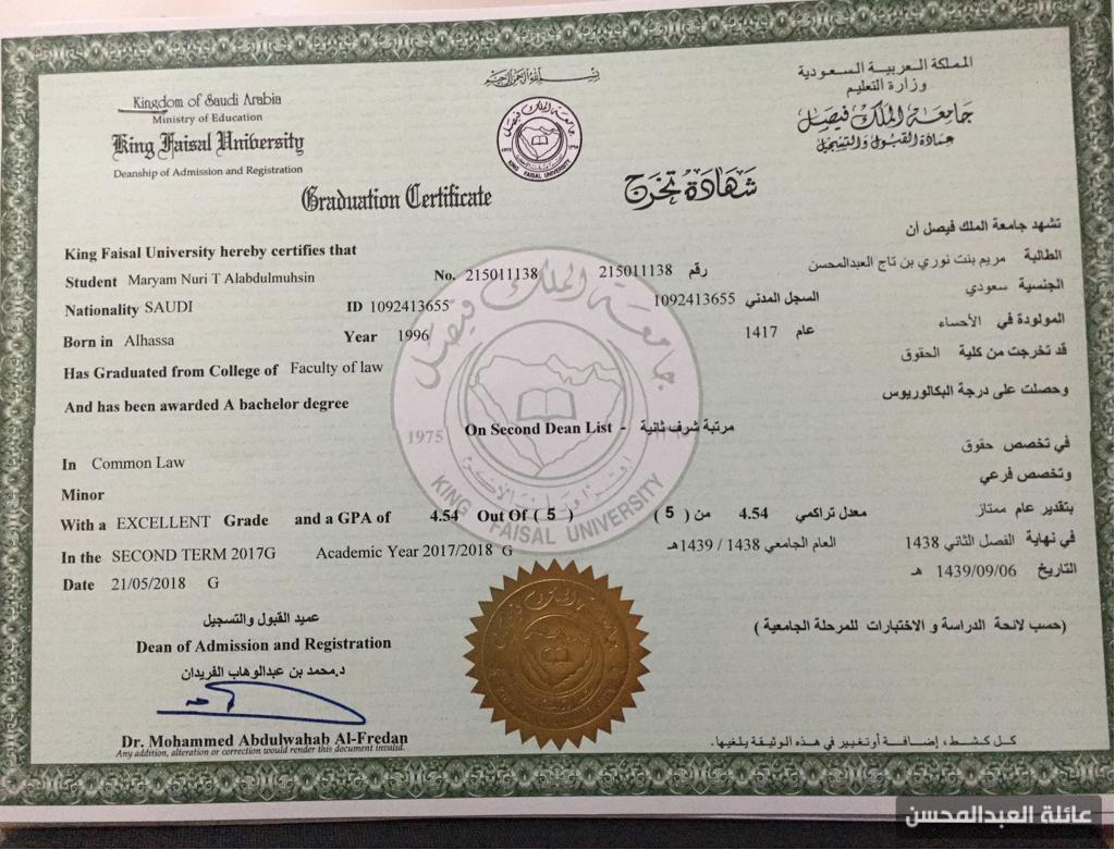 قد تكون مجرما عائلة العبدالمحسن