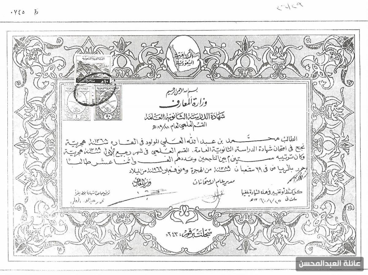 شهادة الثانوية